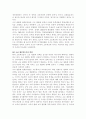 고교 평준화 정책의 장단점과 평준화 정책에 대한 견해 16페이지