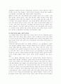 고교 평준화 정책의 장단점과 평준화 정책에 대한 견해 19페이지