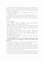 고교 평준화 정책의 장단점과 평준화 정책에 대한 견해 21페이지