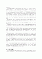고교 평준화 정책의 장단점과 평준화 정책에 대한 견해 22페이지