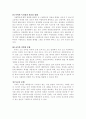 고교 평준화 정책의 장단점과 평준화 정책에 대한 견해 29페이지
