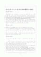 보는 눈, 관점, 생각을 달리 했을 때 다른 의미로 해석 되었던 경험 사례 2페이지