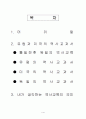 역사교육의 의미 2페이지