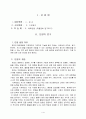 [체육]중학교 체조 앞구르기 수업지도안 세안 A+ 2페이지