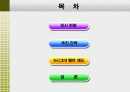 GE의 6시그마 성공 사례 발표 2페이지