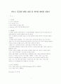 리눅스 TCP/IP 환경 설정 및 라우팅 테이블 만들기 1페이지