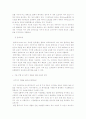 주택단지 개발의 과제와 방향 5페이지