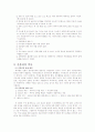 [간통죄 존폐]간통죄에 대한 폐지 찬성의견과 반대의견을 알아보고, 생각해보자 3페이지
