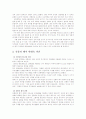 [간통죄 존폐]간통죄에 대한 폐지 찬성의견과 반대의견을 알아보고, 생각해보자 8페이지
