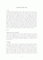 세계 각국의 교육철학과 서구 교육철학 및 한국의 교육철학 레포트 (미국, 독일의 교육철학) 2페이지