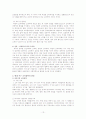 세계 각국의 교육철학과 서구 교육철학 및 한국의 교육철학 레포트 (미국, 독일의 교육철학) 13페이지