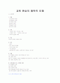 교육 현상의 철학적 의미와 이해 (부제 : 학생, 교사, 학교, 지식, 시험의 다양한 의미와 목적) 1페이지