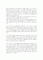 [The Paideia Proposal]아들러의 파이데이아 제안에 대한 이해와 비판점, 우리 교육에 주는 시사점 그리고 우리의 견해 6페이지