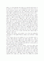 [The Paideia Proposal]아들러의 파이데이아 제안에 대한 이해와 비판점, 우리 교육에 주는 시사점 그리고 우리의 견해 9페이지