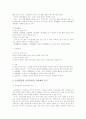 학교중심 교육과정 운영의 실태와 실제 사례 및 학교중심 교육과정의 쟁점과 방향 제언 4페이지