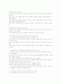 학교중심 교육과정 운영의 실태와 실제 사례 및 학교중심 교육과정의 쟁점과 방향 제언 12페이지
