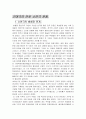 한국연극사 소인극 연구 2페이지