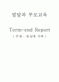 동성애 가족의 정의와 현황,이론,특징,사례분석 1페이지
