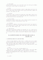 동성애 가족의 정의와 현황,이론,특징,사례분석 4페이지