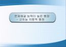 한국 행정의 특징과 현황 향후과제분석 32페이지