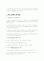 신한카드의 인사관리 사례분석 10페이지