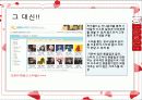 [마케팅] 싸이월드 분석! 12페이지