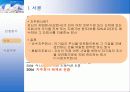 [마케팅] 화장품 - 아모레 퍼시픽 분석 9페이지