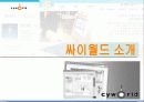 [마케팅] 싸이월드 마케팅 성공사례 완벽 분석 3페이지