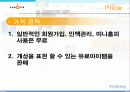 [마케팅] 싸이월드 마케팅 성공사례 완벽 분석 28페이지
