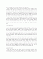 [자연과학] 비만과 운동  3페이지