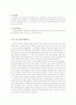 [자연과학] 비만과 운동  9페이지