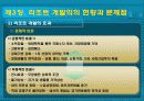 리조트 개발 9페이지