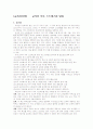 교사의 직무 스트레스와 탈진 1페이지