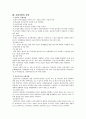 사회복지와 사회사업 18페이지