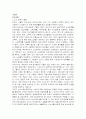 우리나라 사회복지 정책의 현황과문제점 분석 및 대안제시 5페이지