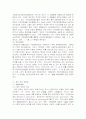 우리나라 사회복지정책의 현황과 문제점 분석 및 대안제시 9페이지