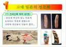 일본의 성문화 2페이지