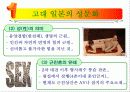 일본의 성문화 3페이지