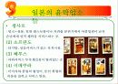 일본의 성문화 6페이지