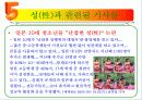 일본의 성문화 9페이지