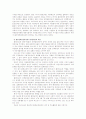 환경정책결정과정에서의 NGO(비정부조직)의 역할 3페이지