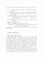 장애인이동권 정책의 현황과 개선방향 4페이지