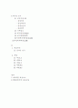 [체형과체격]계산공식과 체형에 관한 고찰 2페이지