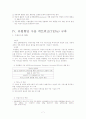 유럽연합의 공동 운수정책 7페이지