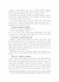 렉서스와 올리브나무를 통해본 세계 조직 변화 9페이지