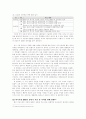 도요타의 환경경영을 통한 미국 진출 사례 18페이지