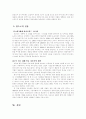 도요타의 환경경영을 통한 미국 진출 사례 24페이지