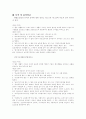 생활보호법과 기초생활보장법의 차이 3페이지