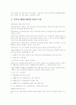 생활보호법과 기초생활보장법의 차이 5페이지