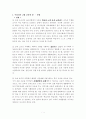 우리나라 시대별 교육과 서양의 시대별 교육의 특성, 장단점, 공통점, 차이점 등등 분석 1페이지